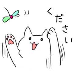 [LINEスタンプ] 使える白い猫の画像（メイン）