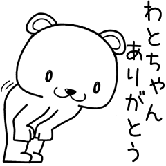 [LINEスタンプ] わとちゃんに送るスタンプ