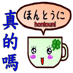 [LINEスタンプ] Mugs Bilingual (Chinese and Japanese)