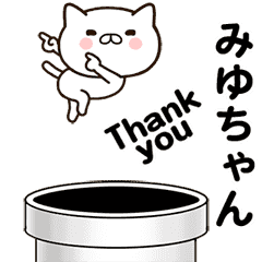 [LINEスタンプ] みゆちゃんの名前スタンプ動く