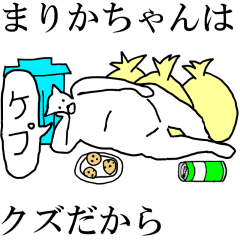 [LINEスタンプ] 動く！【まりかちゃん】専用の名前スタンプ