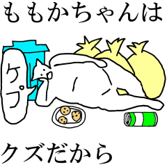 [LINEスタンプ] 動く！【ももかちゃん】専用の名前スタンプ