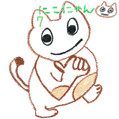 [LINEスタンプ] にこにゃん7