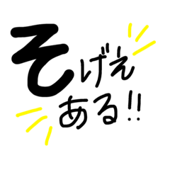 [LINEスタンプ] てがきのゆる〜い大分弁 