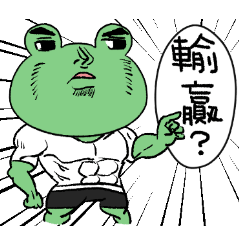 [LINEスタンプ] "WA WA"- the happy frog -Part 3