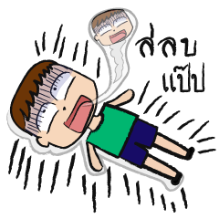 [LINEスタンプ] ナプヌン