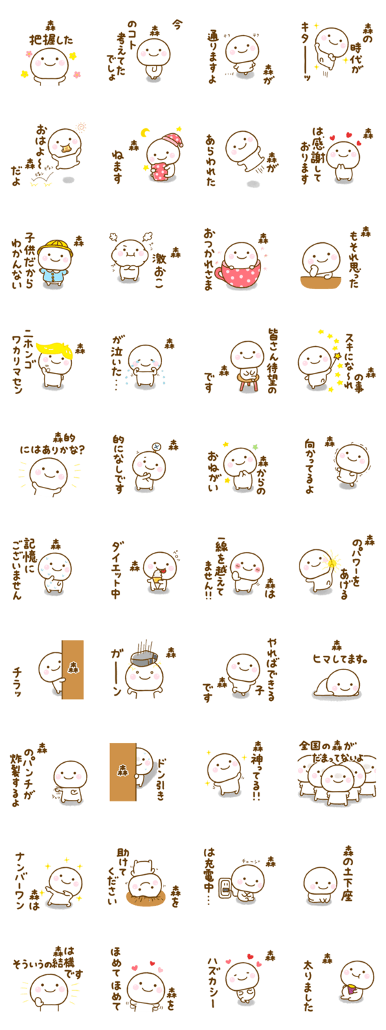 森が使う名前スタンプだよのスタンプ詳細