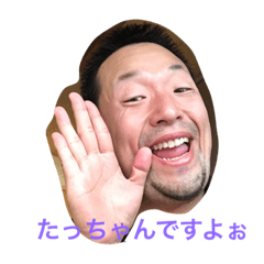 [LINEスタンプ] I'm Tachan.