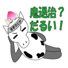 [LINEスタンプ] フリーダム・モーモ太郎
