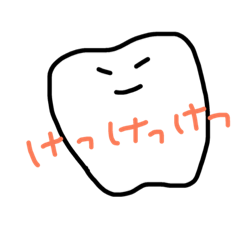 [LINEスタンプ] 歯がすき。