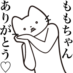 [LINEスタンプ] 【ももちゃん・送る】髭しゃくれねこ