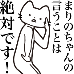 [LINEスタンプ] 【まりのちゃん・送る】髭しゃくれねこ