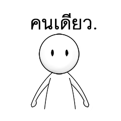 [LINEスタンプ] The Only Lonely Man