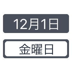 [LINEスタンプ] シンプルな日付【12月】