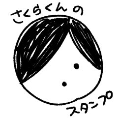[LINEスタンプ] さくらくんスタンプ