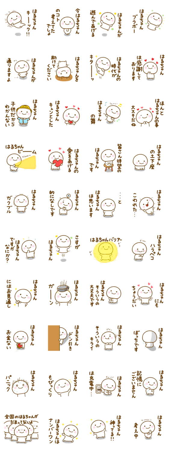 はるちゃんが使う名前スタンプだよ 2のスタンプ詳細
