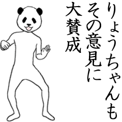 [LINEスタンプ] ぬる動く！りょうちゃん面白スタンプ