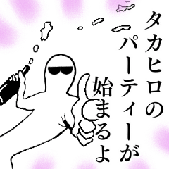 [LINEスタンプ] たかひろが1番！