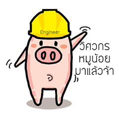 [LINEスタンプ] Baby Pig Engineer