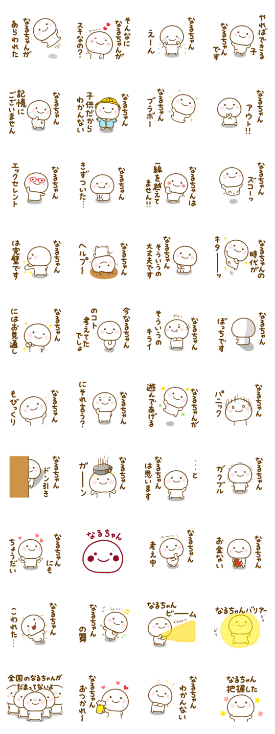 なるちゃんが使う名前スタンプだよのスタンプ詳細