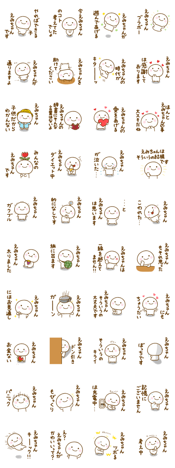 えみちゃんが使う名前スタンプだよ 2のスタンプ詳細