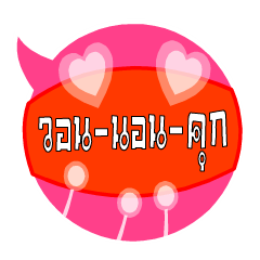 [LINEスタンプ] Three syllable words