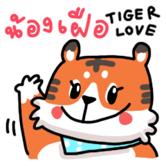 [LINEスタンプ] Tiger Love