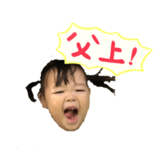 [LINEスタンプ] YUA's stamp to PAPA