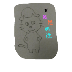 [LINEスタンプ] fashion meow