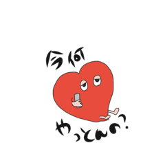 [LINEスタンプ] ハートさん（三河弁）