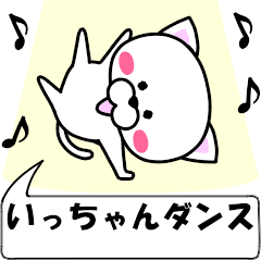 [LINEスタンプ] 動く！『いっちゃん』専用の名前スタンプ