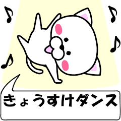 [LINEスタンプ] 動く！『きょうすけ』専用の名前スタンプ