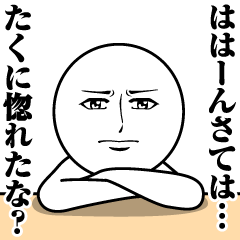 [LINEスタンプ] たくの真顔の名前スタンプ