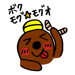 [LINEスタンプ] モグ☆モグオ2