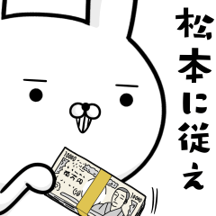 [LINEスタンプ] 松本さんの為の容疑者ウサギ