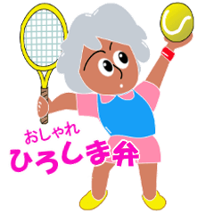 [LINEスタンプ] テニス大好きおばあちゃん（広島弁編）の画像（メイン）