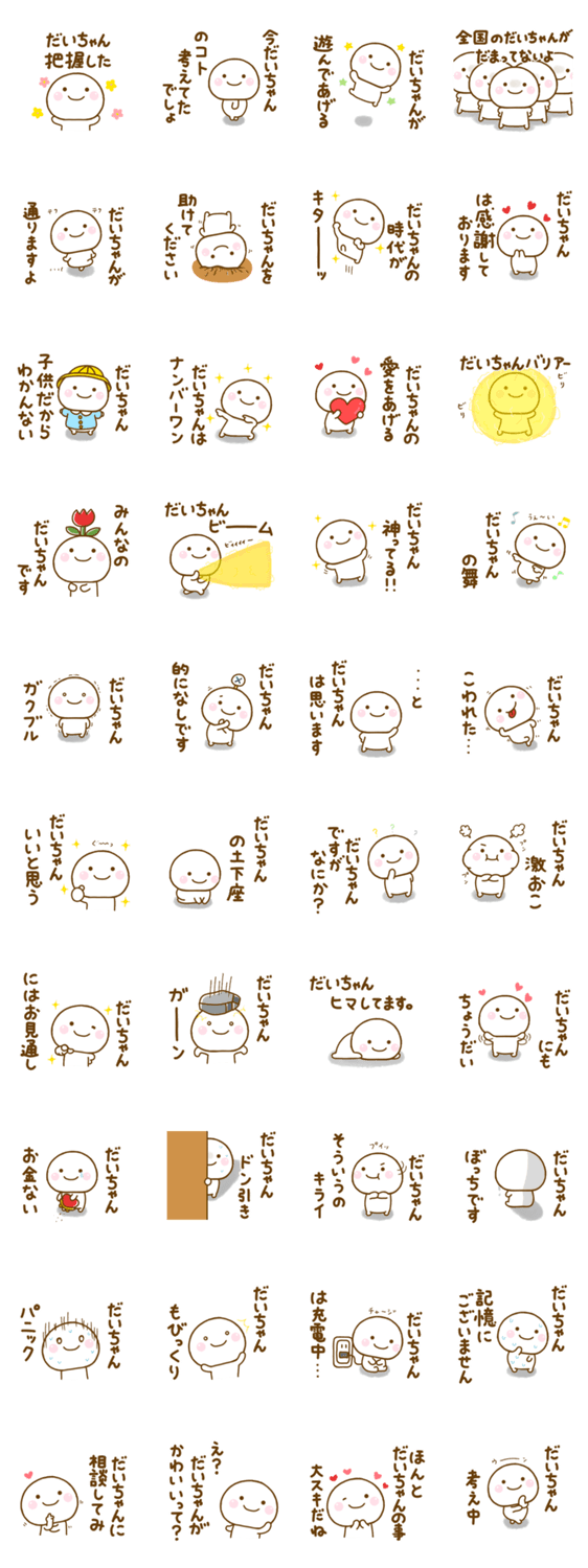 だいちゃんが使う名前スタンプだよ 2のスタンプ詳細