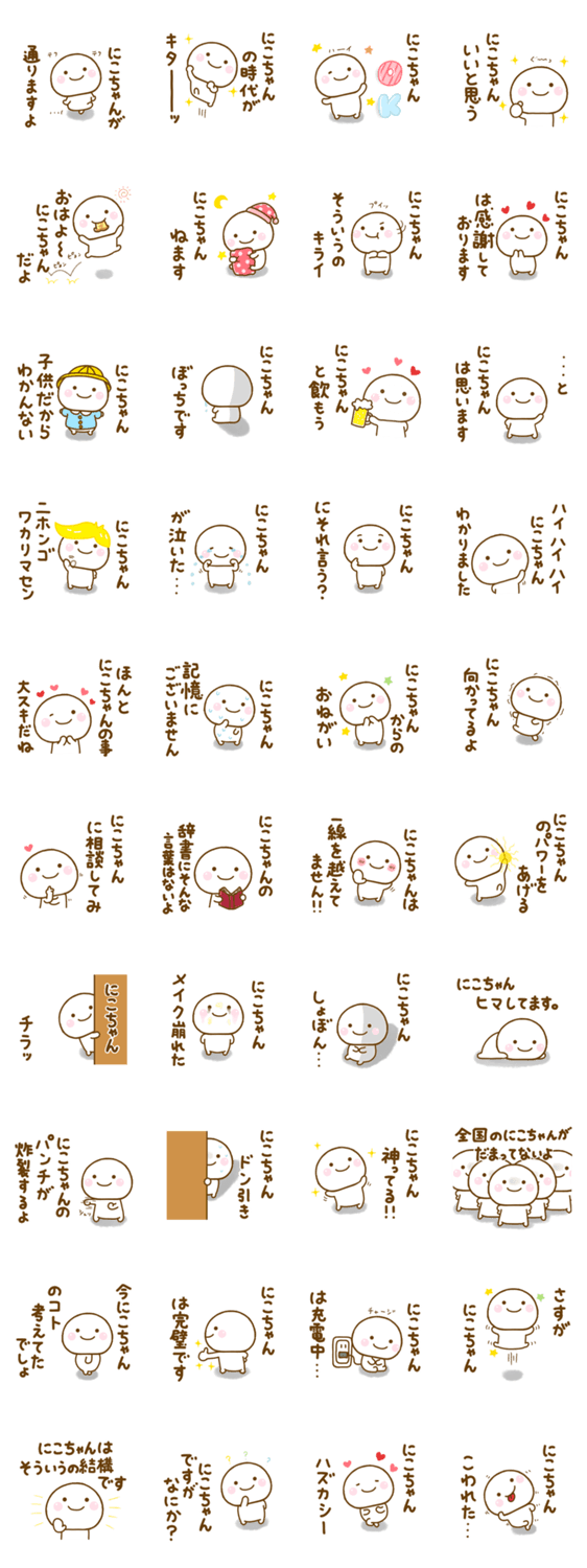 にこちゃんが使う名前スタンプだよのスタンプ詳細