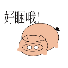 [LINEスタンプ] Pet pig