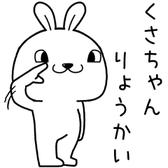 [LINEスタンプ] くさちゃんに送るスタンプ