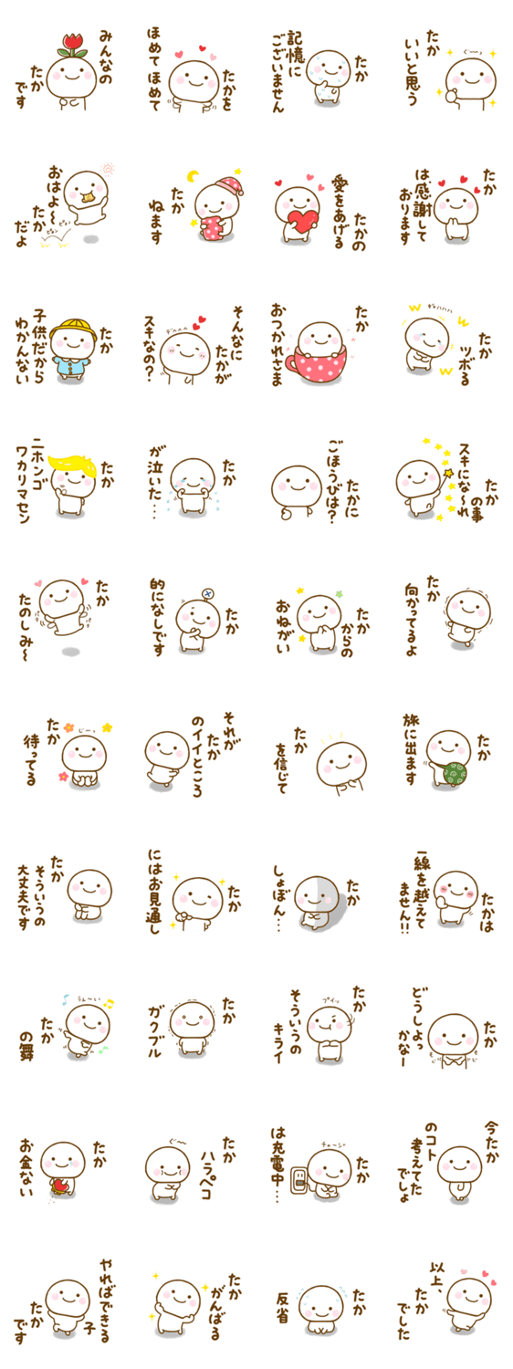 たかが使う名前スタンプだよのスタンプ詳細