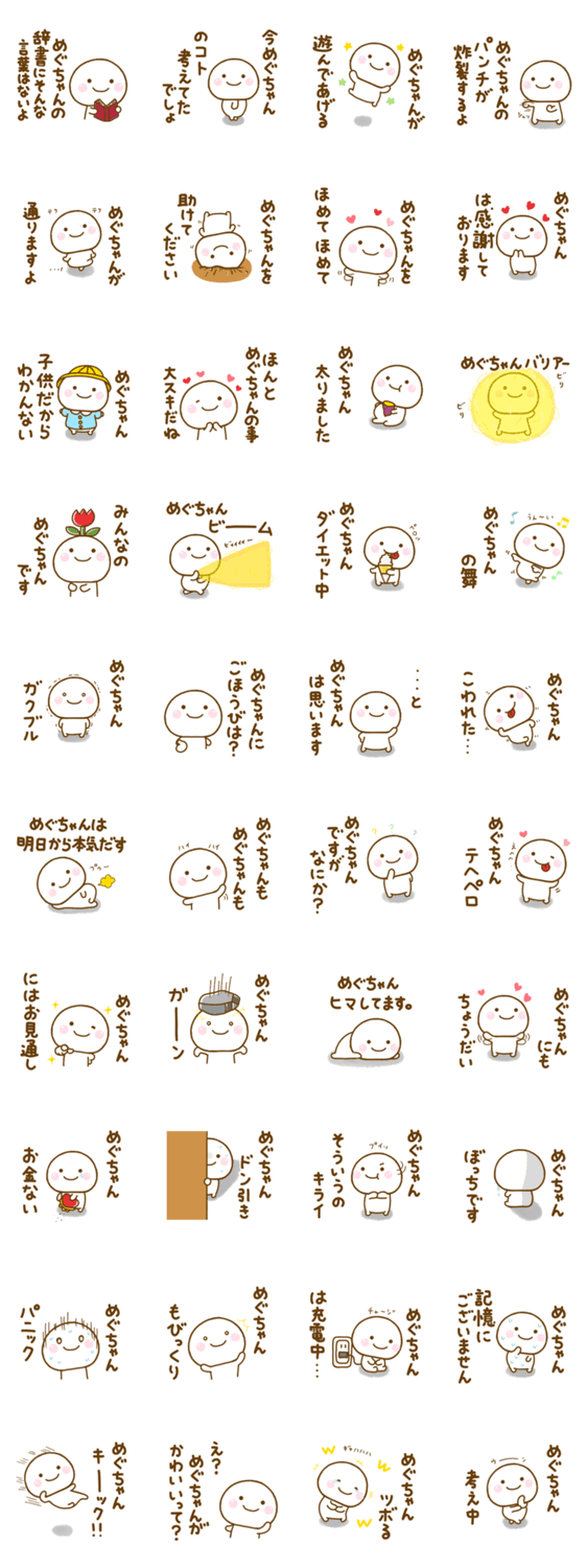 めぐちゃんが使う名前スタンプだよ 2のスタンプ詳細