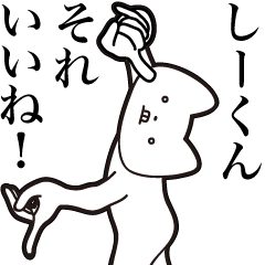 [LINEスタンプ] 【しーくん・送る】しゃくれねこスタンプ