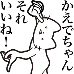 [LINEスタンプ] 【かえでちゃん・送る】髭しゃくれねこ