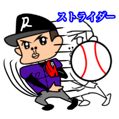 [LINEスタンプ] 革命軍の野球スタンプ
