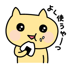 [LINEスタンプ] あははにゃんこ2・日常で使えるぞ編