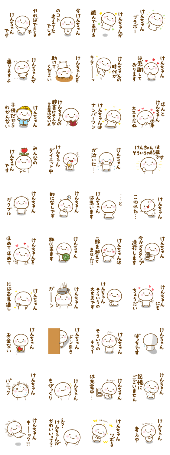 けんちゃんが使う名前スタンプだよ 2のスタンプ詳細