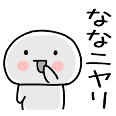 [LINEスタンプ] 「なな」あだ名＆名前スタンプ