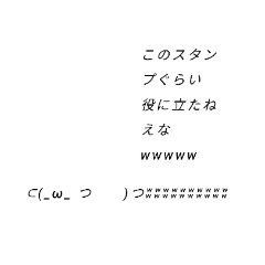 [LINEスタンプ] ちょっとウザイ(役立つ)スタンプ