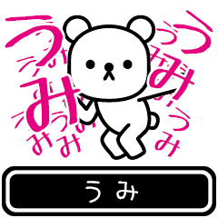 [LINEスタンプ] 【うみ】うみが高速で動くスタンプ